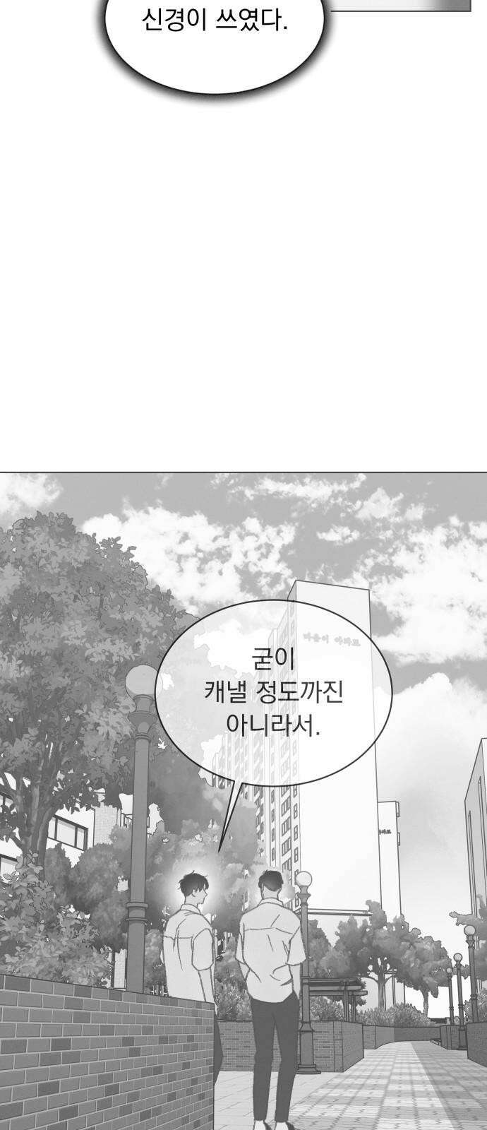 사랑하는 여름 하늘 22화 77