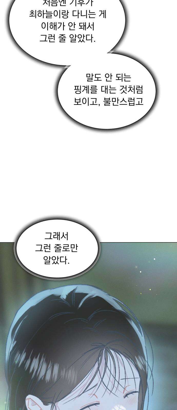 사랑하는 여름 하늘 22화 79