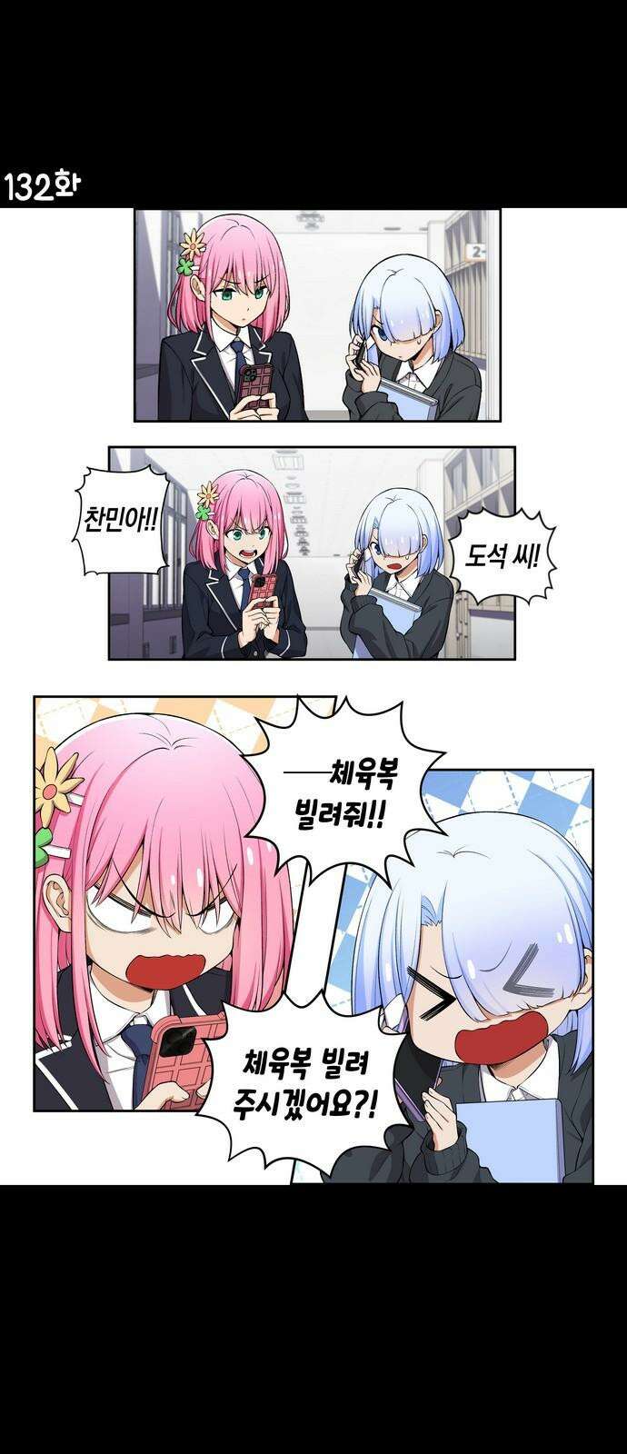 우리 안 사귀어!! 132화 2