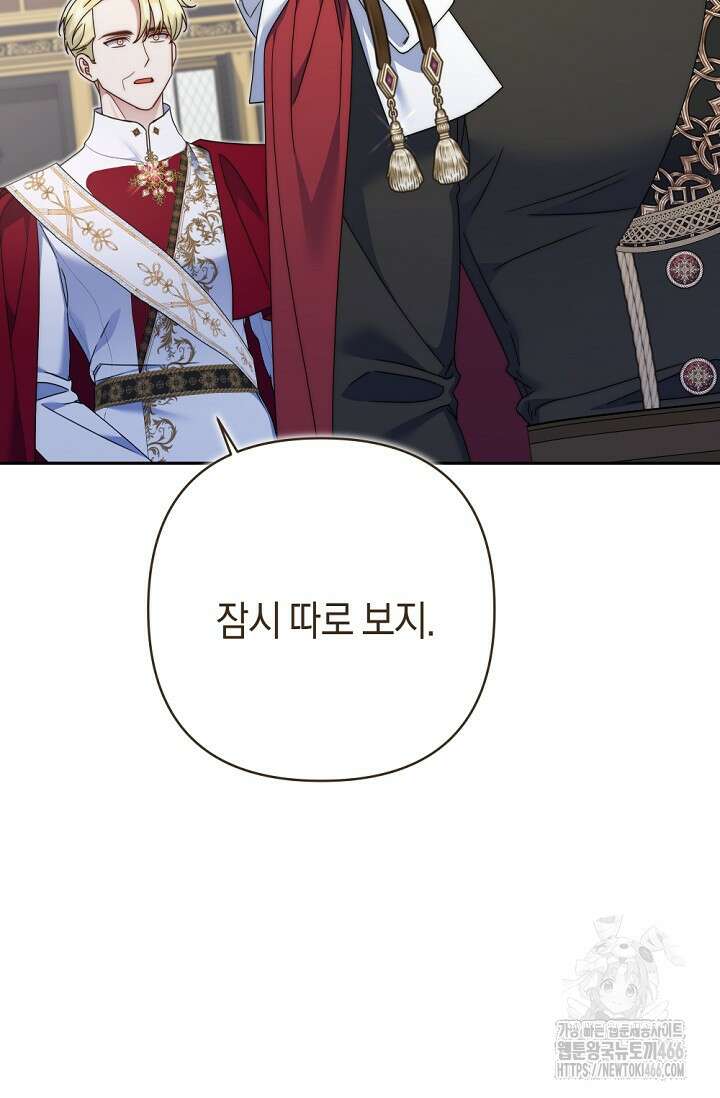 애완 시녀 66화 8