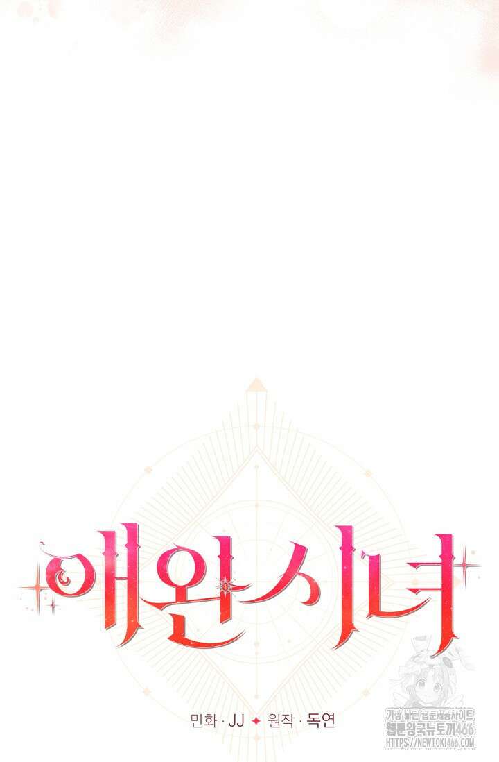 애완 시녀 66화 15