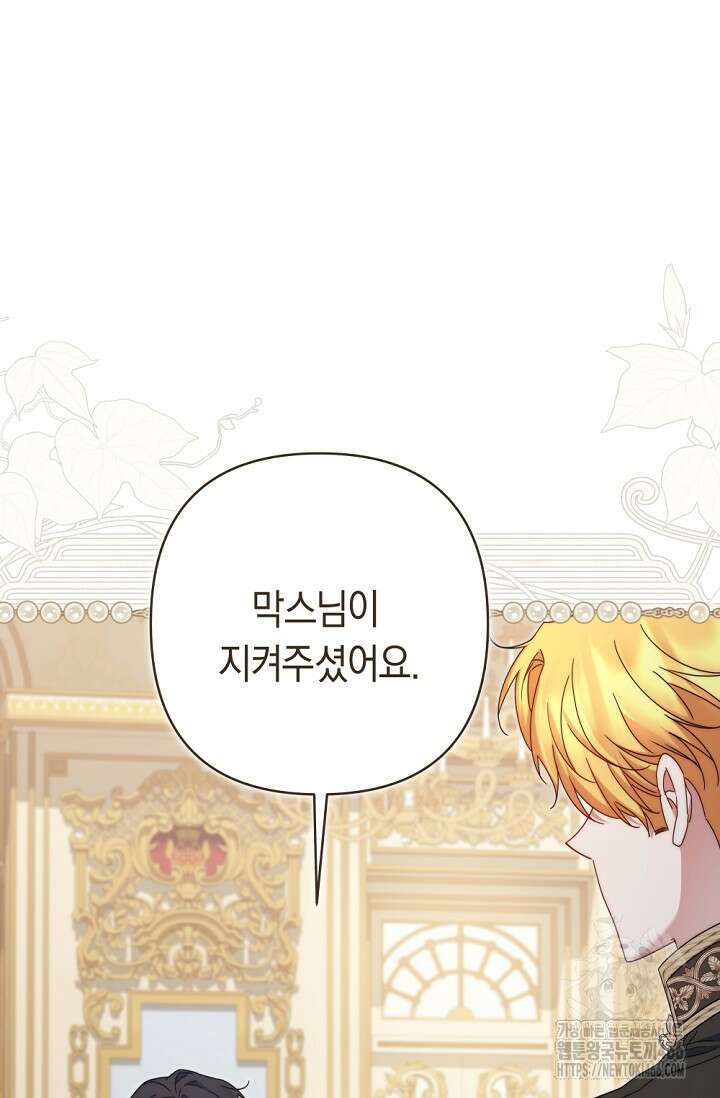 애완 시녀 66화 23
