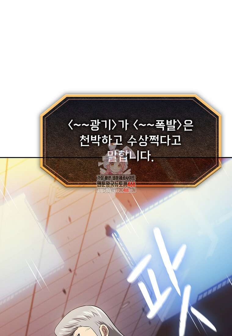지옥에서 돌아온 성좌님 185화 1