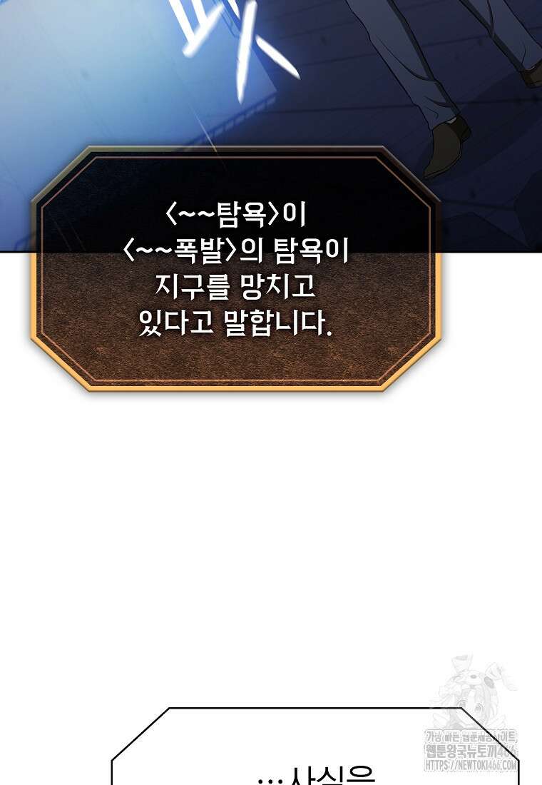 지옥에서 돌아온 성좌님 185화 3