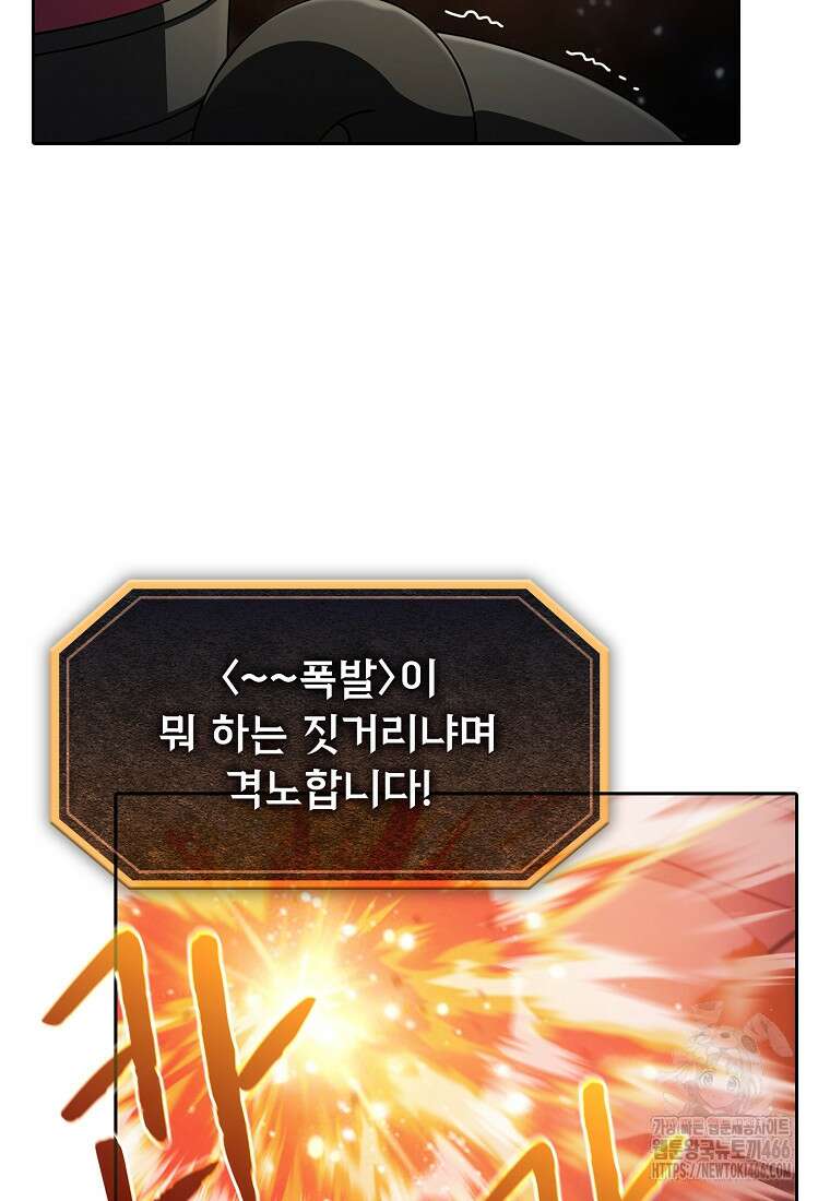 지옥에서 돌아온 성좌님 185화 5
