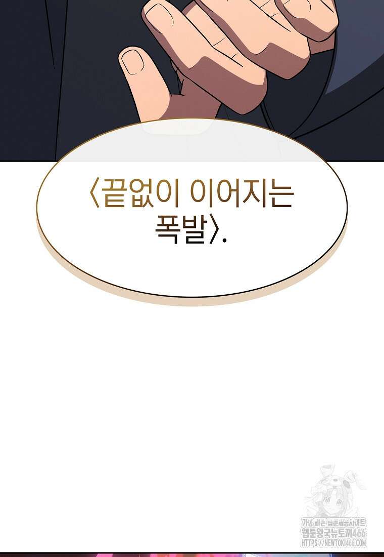 지옥에서 돌아온 성좌님 185화 10