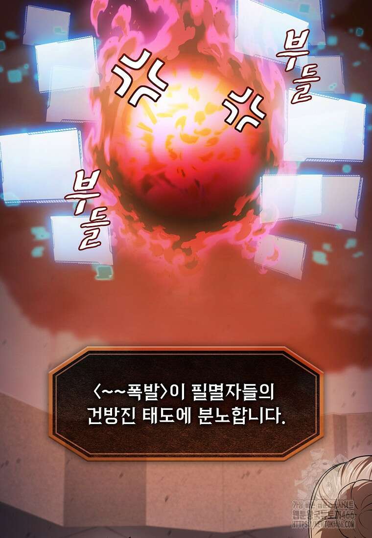 지옥에서 돌아온 성좌님 185화 11
