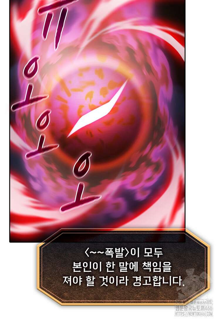 지옥에서 돌아온 성좌님 185화 13