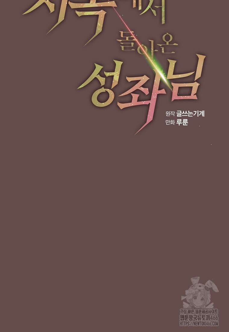 지옥에서 돌아온 성좌님 185화 29