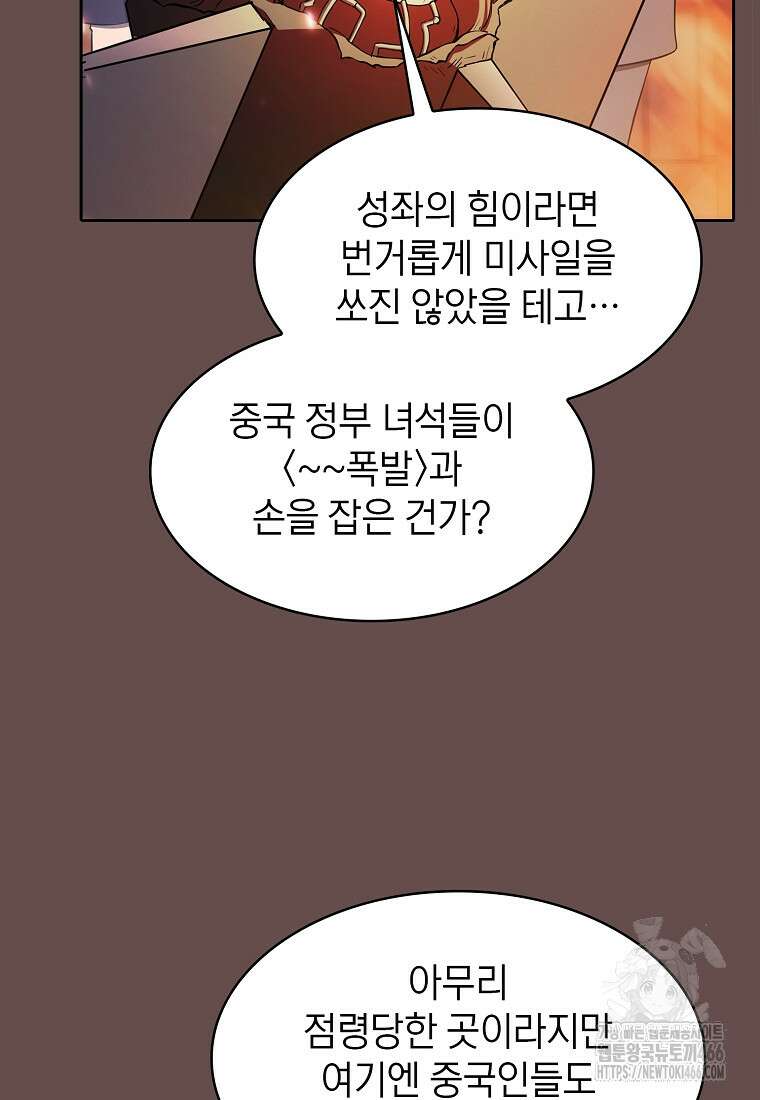 지옥에서 돌아온 성좌님 185화 39