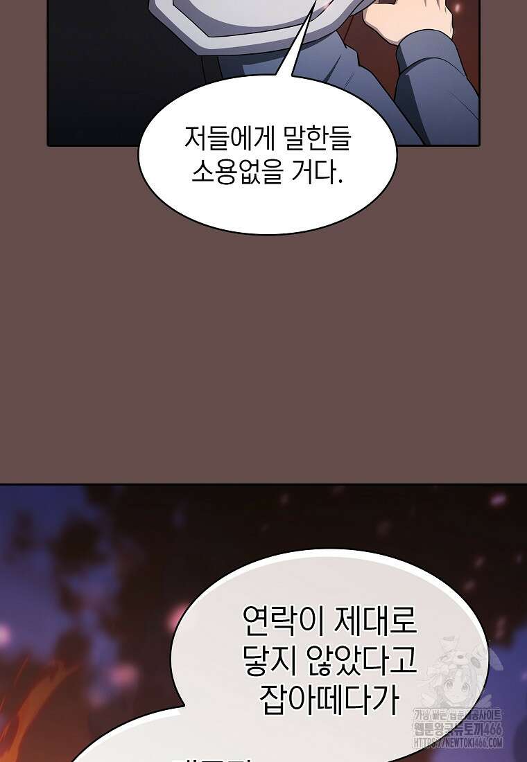 지옥에서 돌아온 성좌님 185화 42