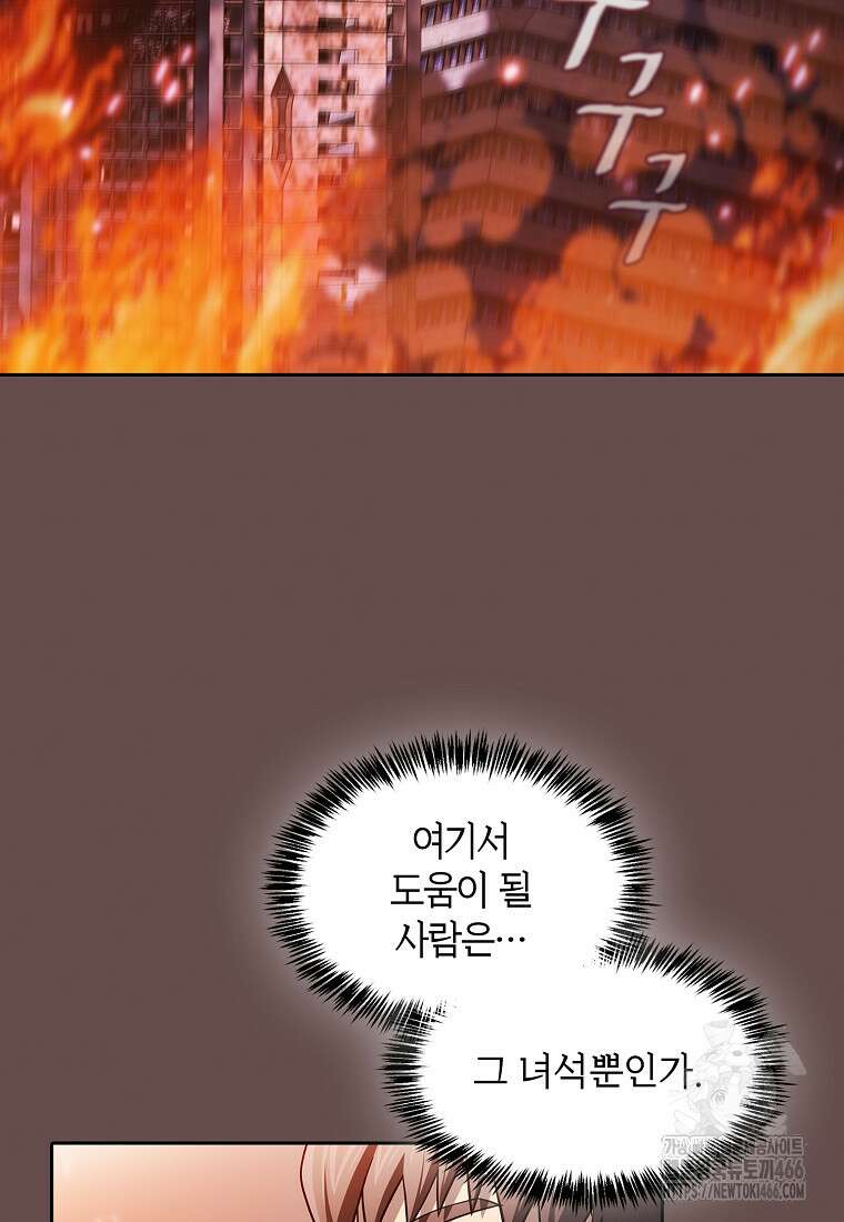 지옥에서 돌아온 성좌님 185화 44
