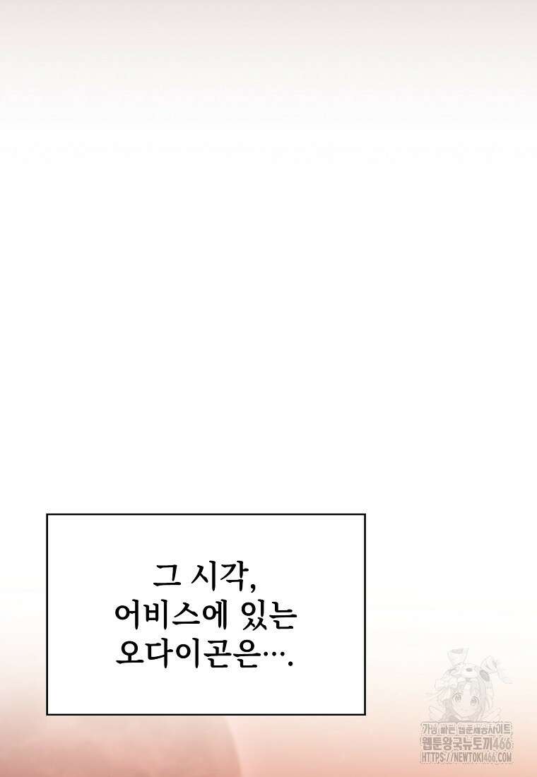 지옥에서 돌아온 성좌님 185화 47