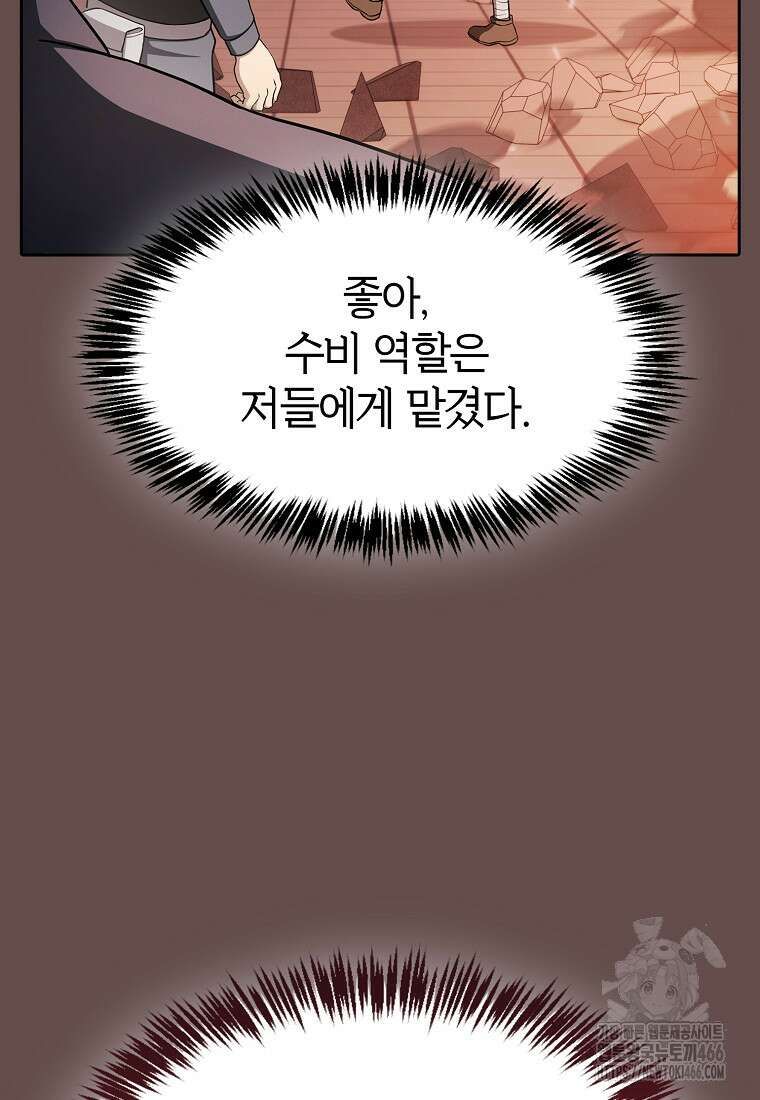 지옥에서 돌아온 성좌님 185화 65
