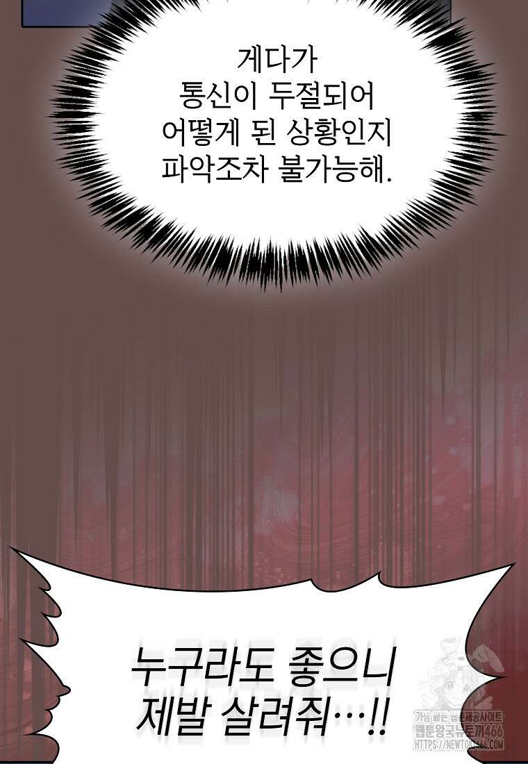 지옥에서 돌아온 성좌님 185화 72