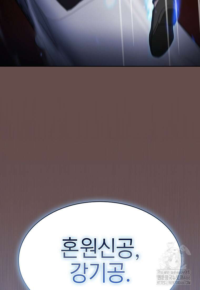 지옥에서 돌아온 성좌님 185화 76
