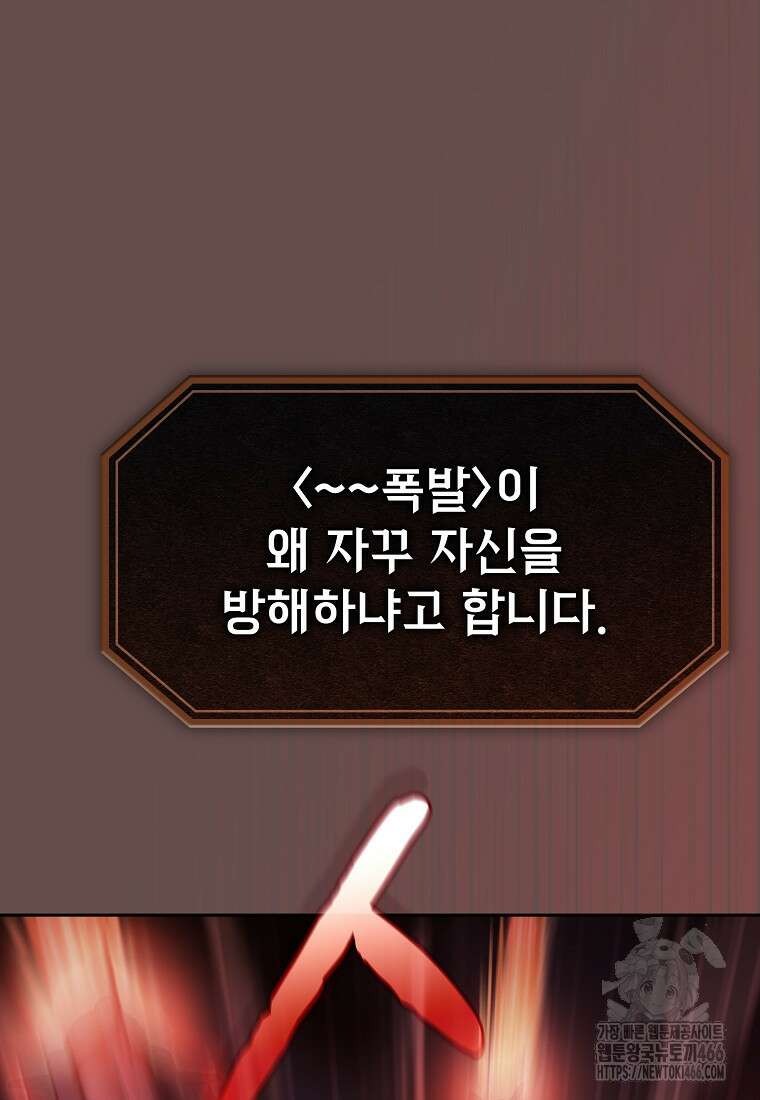 지옥에서 돌아온 성좌님 185화 83