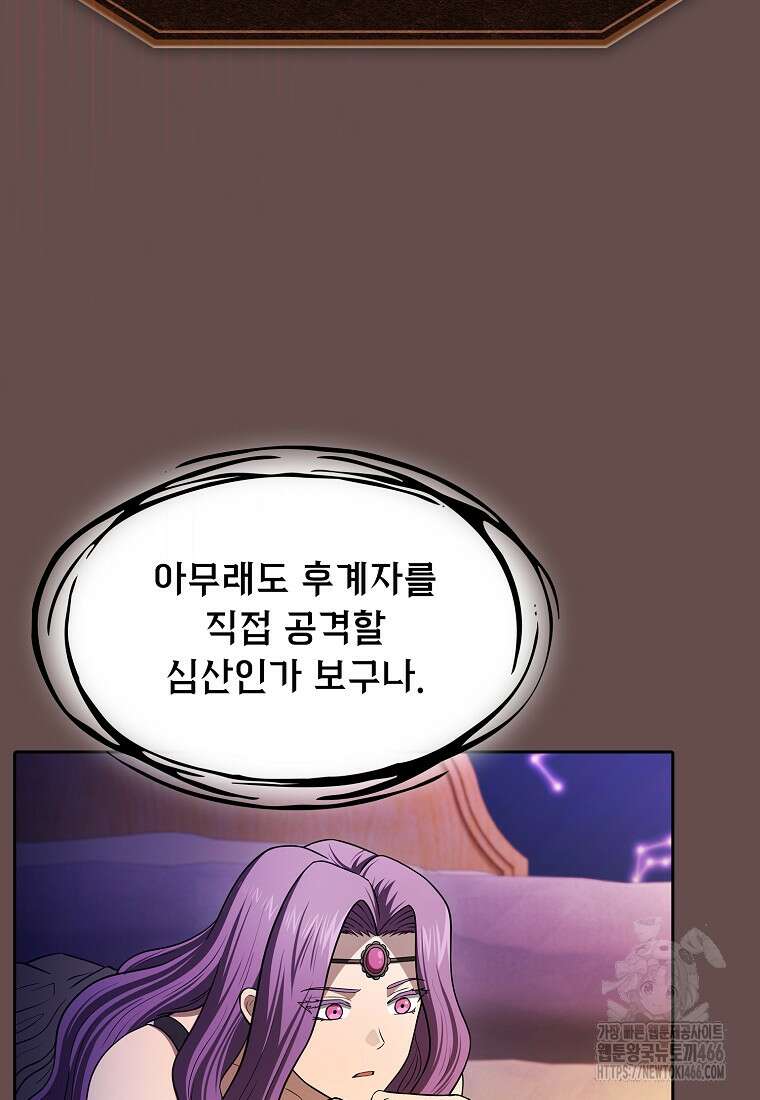 지옥에서 돌아온 성좌님 185화 86