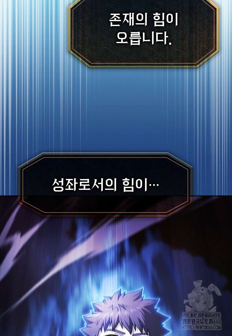 지옥에서 돌아온 성좌님 185화 104
