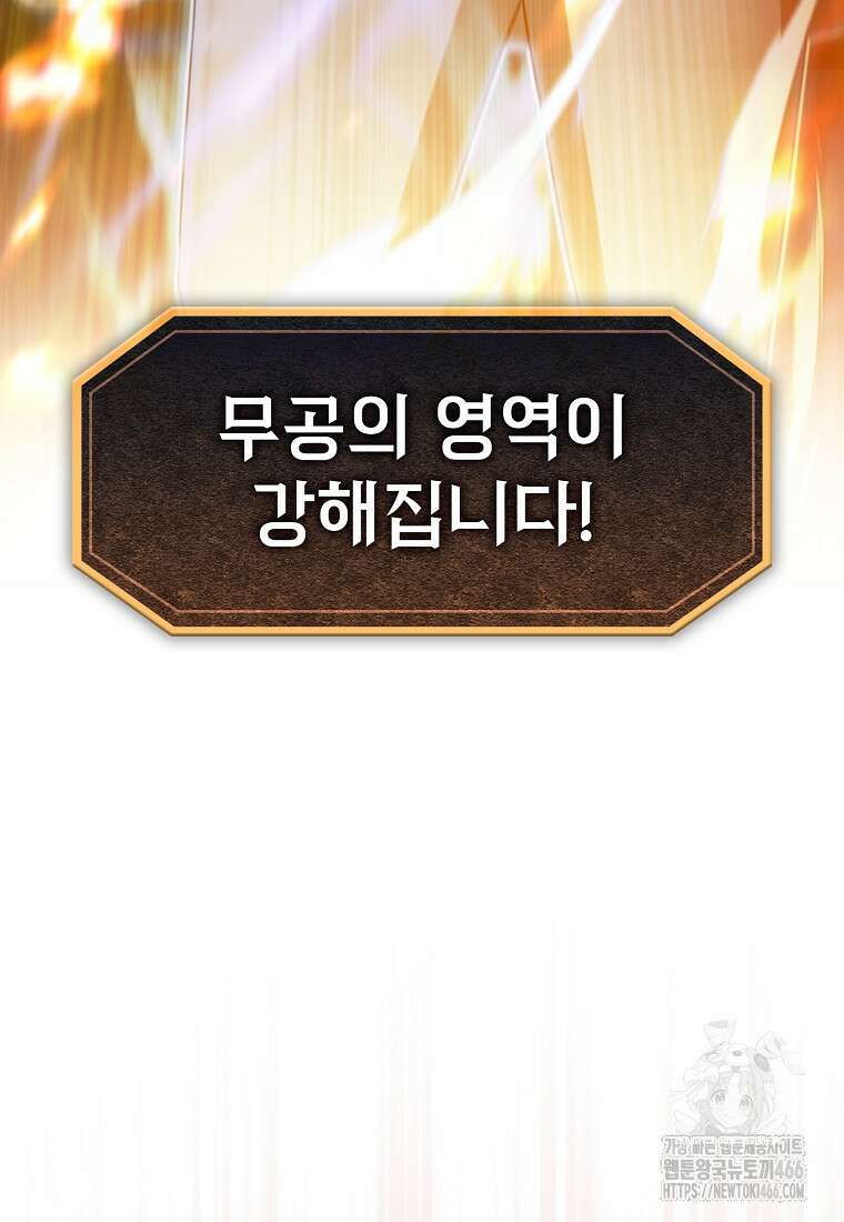 지옥에서 돌아온 성좌님 185화 106