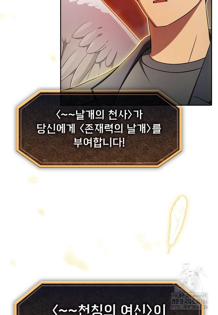 지옥에서 돌아온 성좌님 185화 121