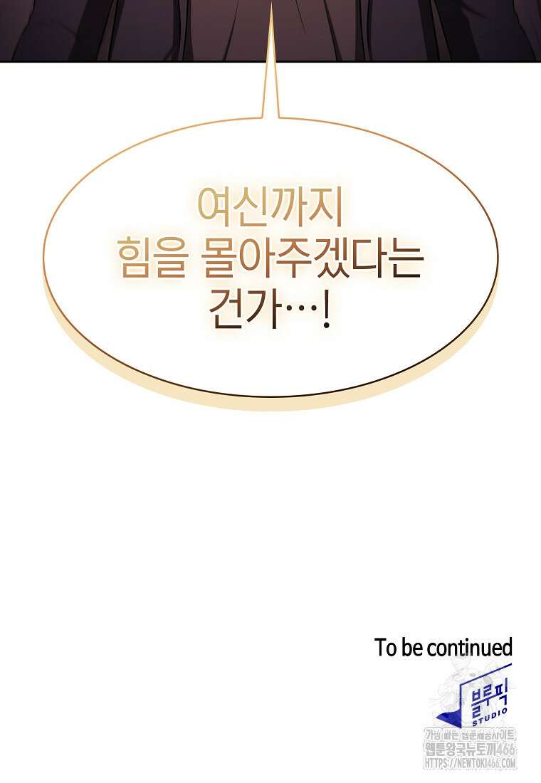 지옥에서 돌아온 성좌님 185화 124