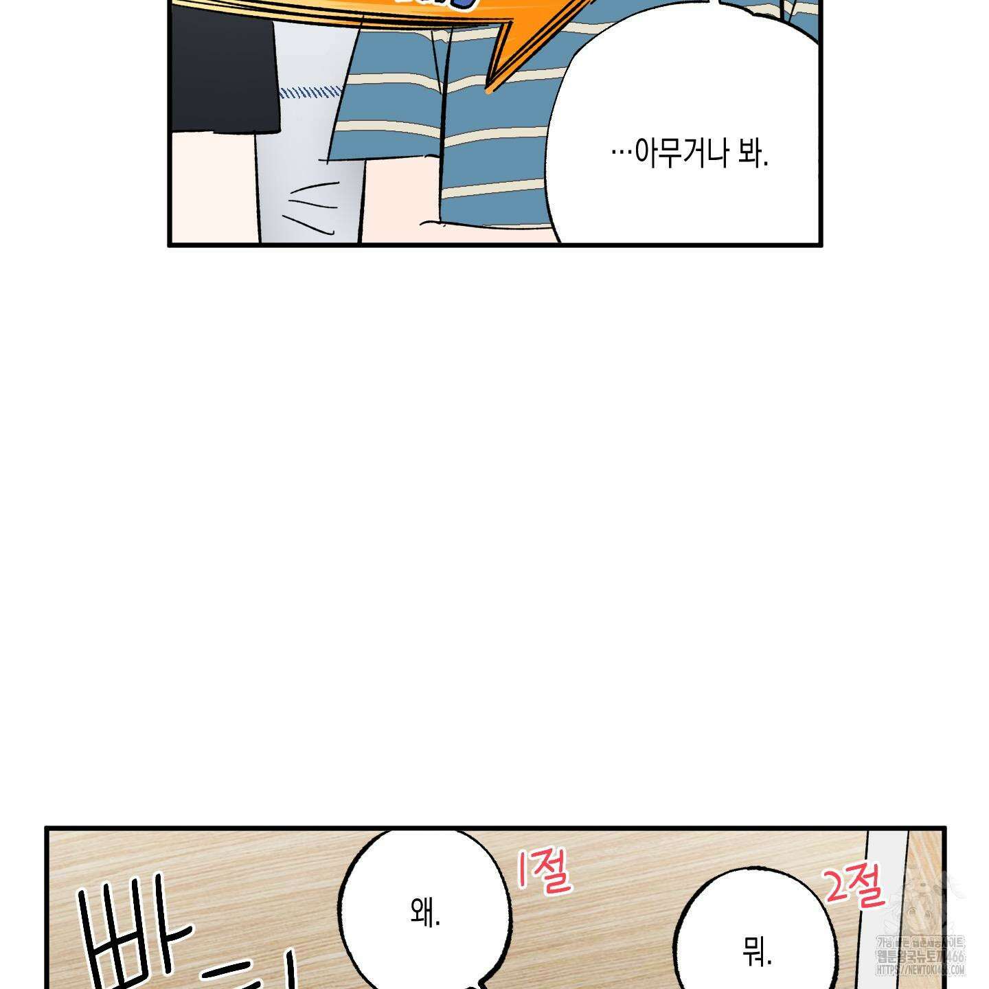 짝사랑 랑데부 31화 10