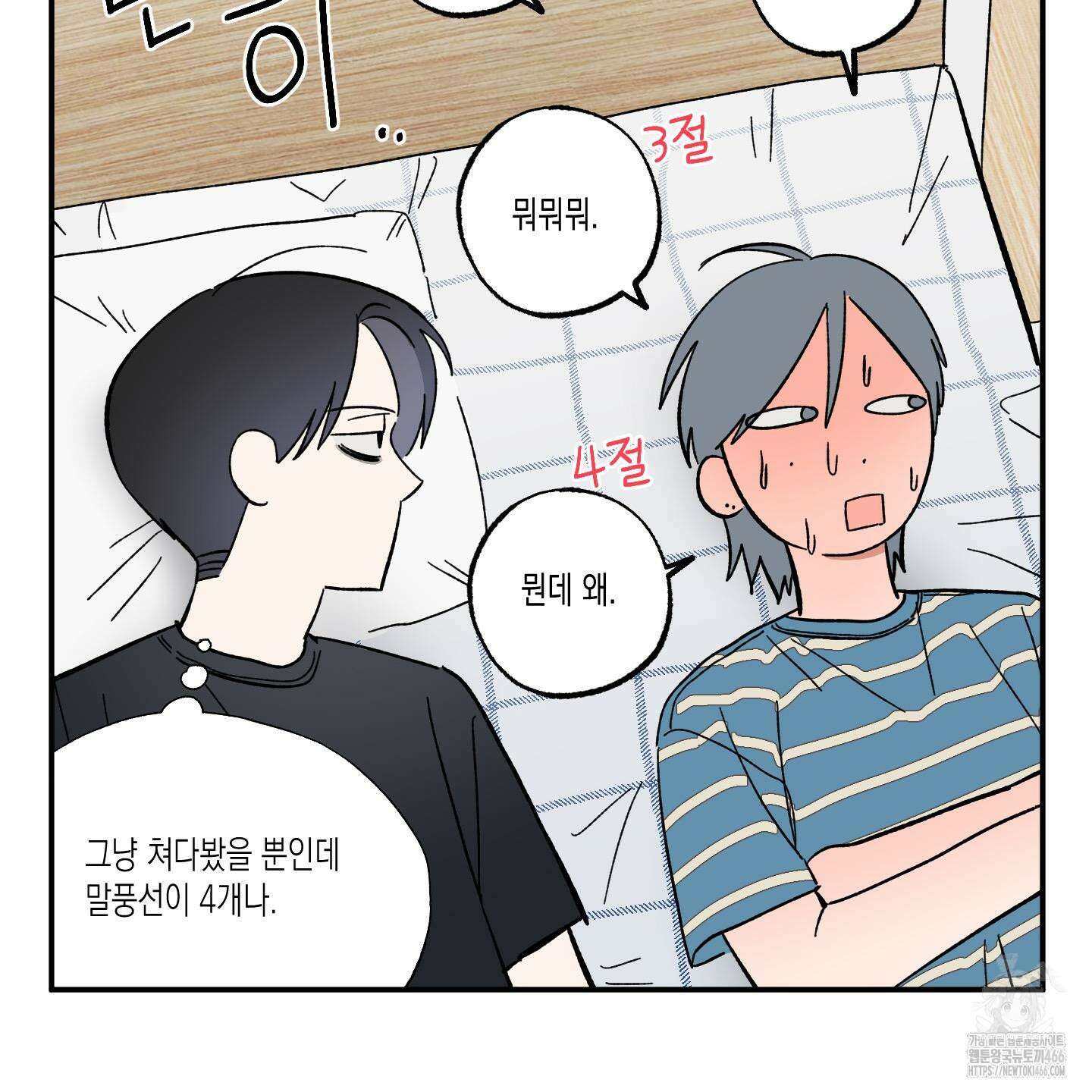 짝사랑 랑데부 31화 11