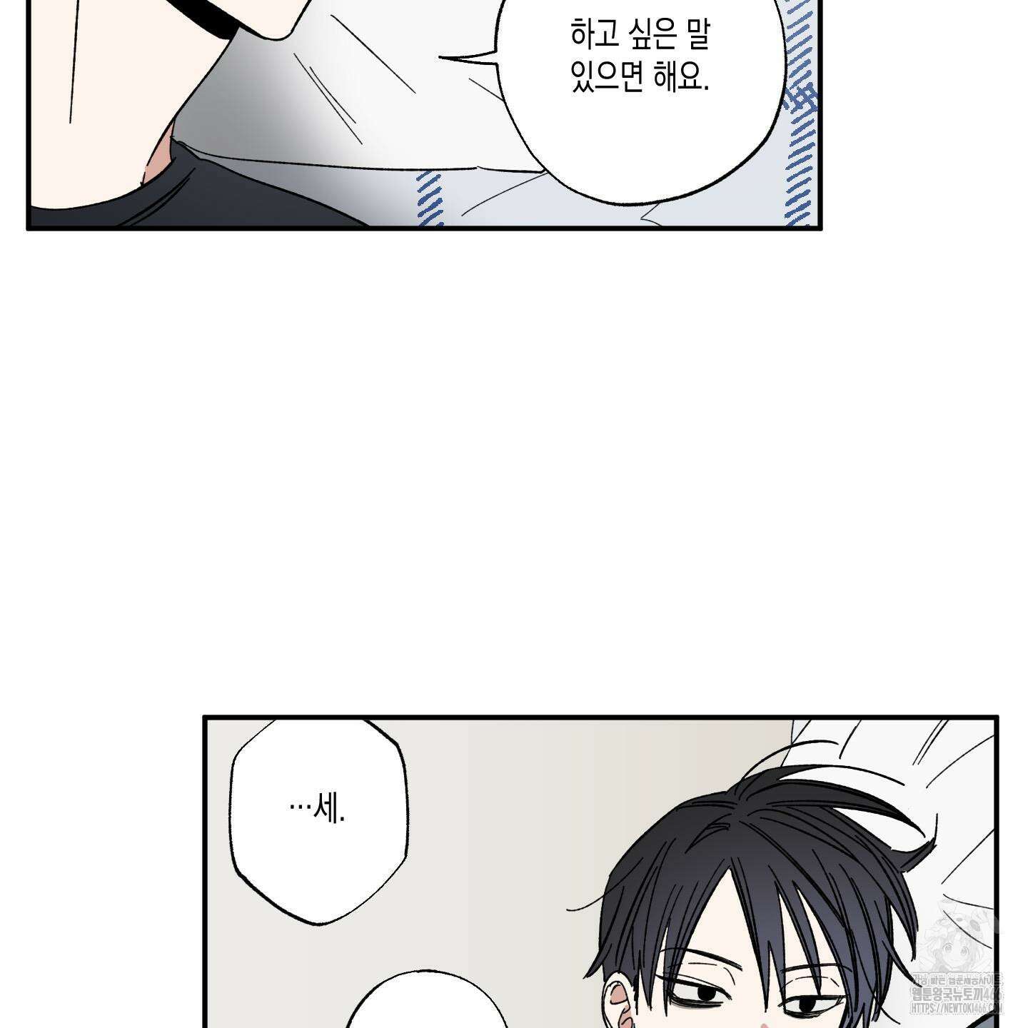 짝사랑 랑데부 31화 13