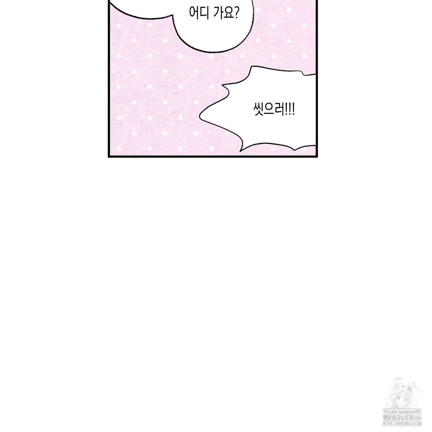 짝사랑 랑데부 31화 19