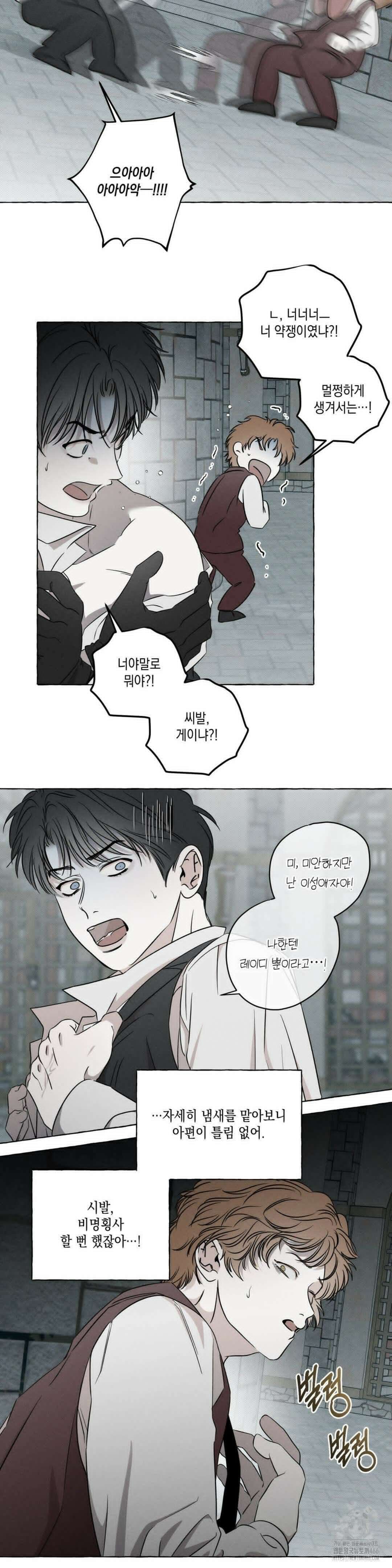 뼈와 꽃잎 25화 2