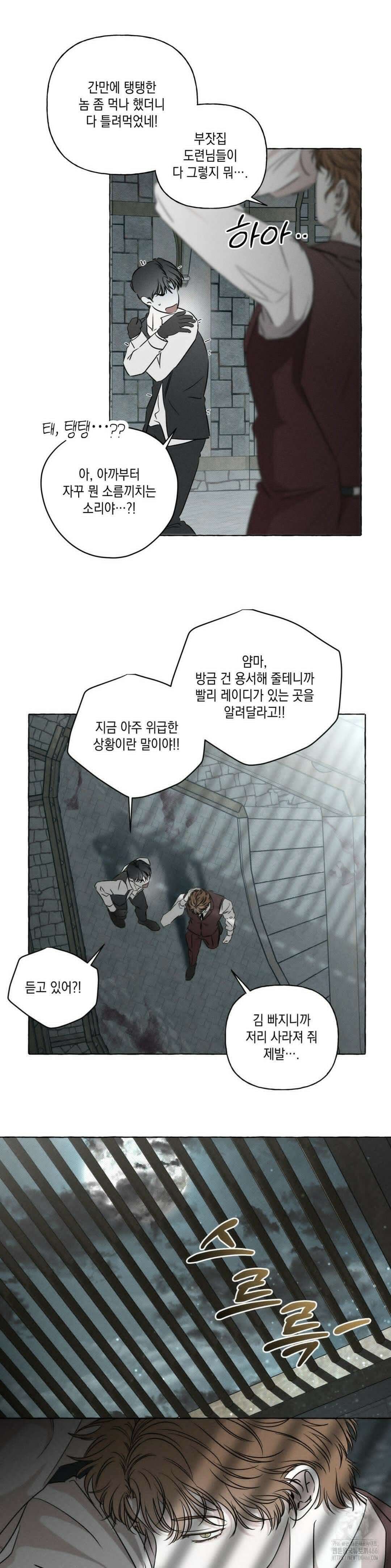 뼈와 꽃잎 25화 3