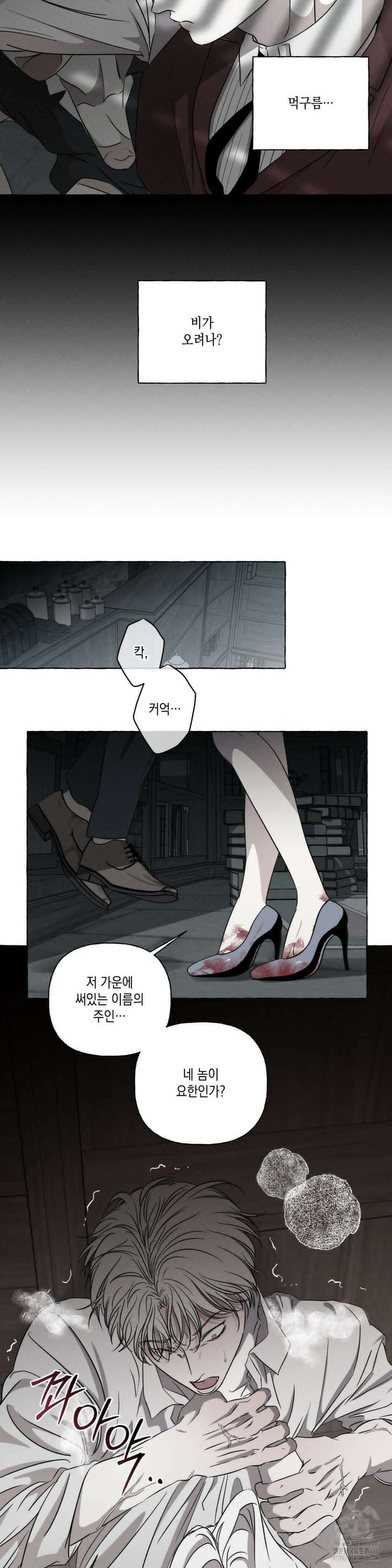 뼈와 꽃잎 25화 4