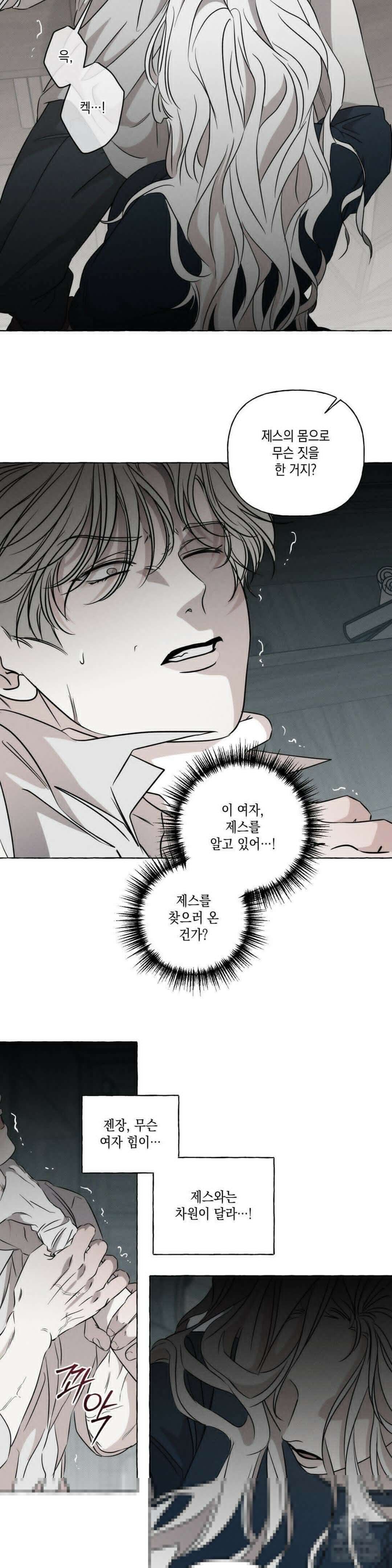 뼈와 꽃잎 25화 5