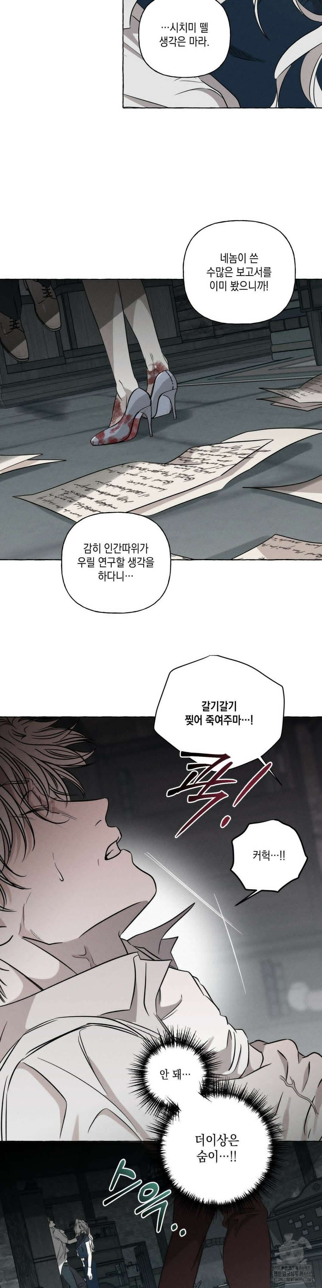 뼈와 꽃잎 25화 6