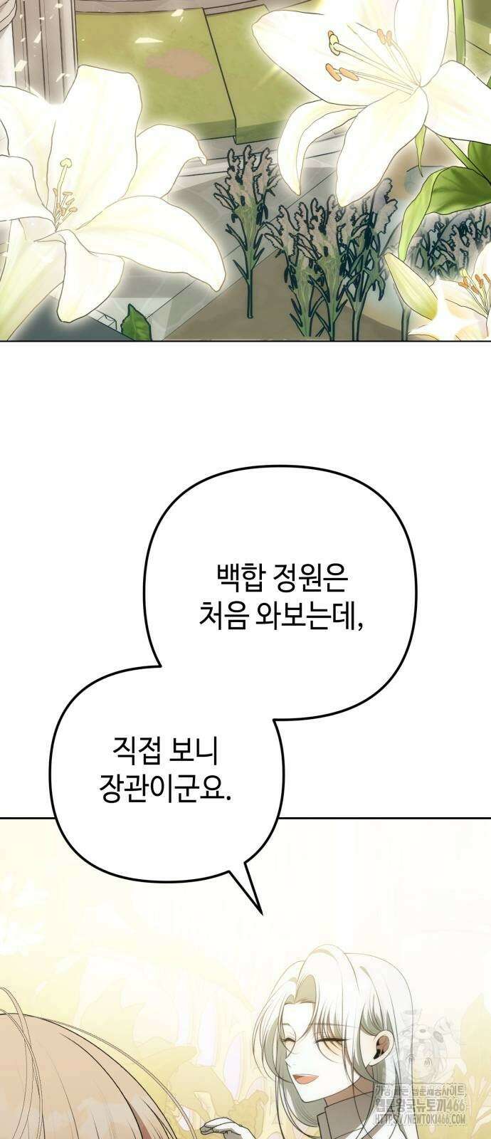 아기님의 장래희망은 흑막 14화 2