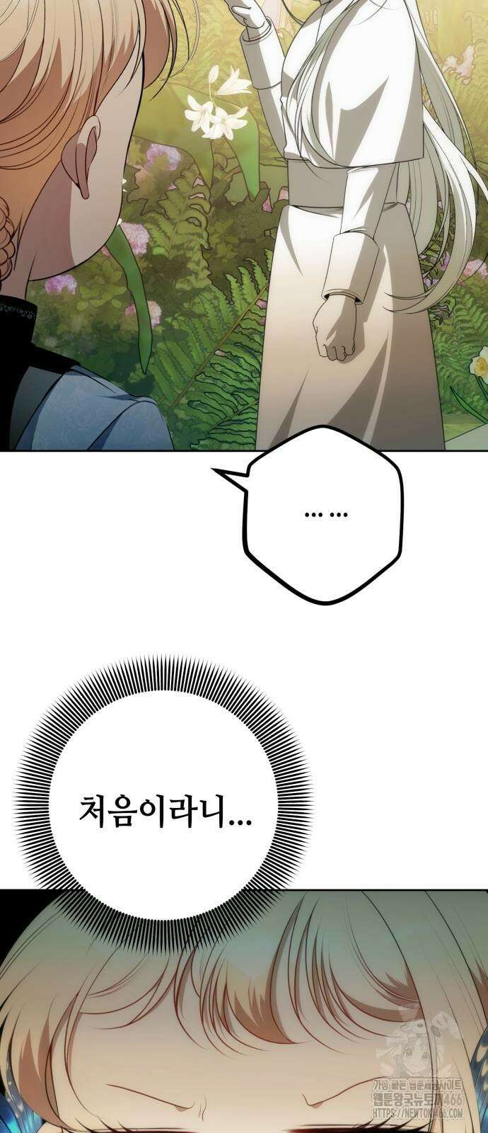 아기님의 장래희망은 흑막 14화 3