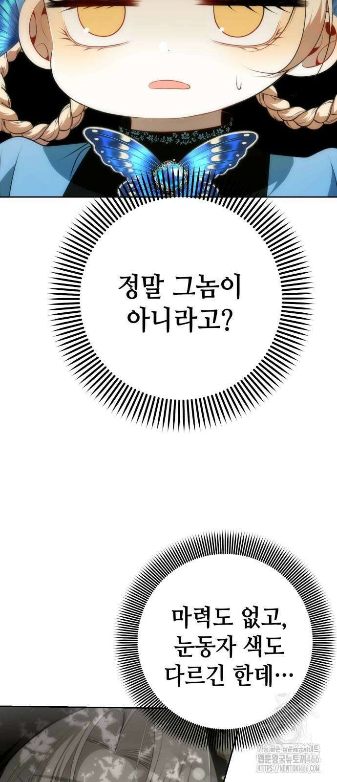 아기님의 장래희망은 흑막 14화 4