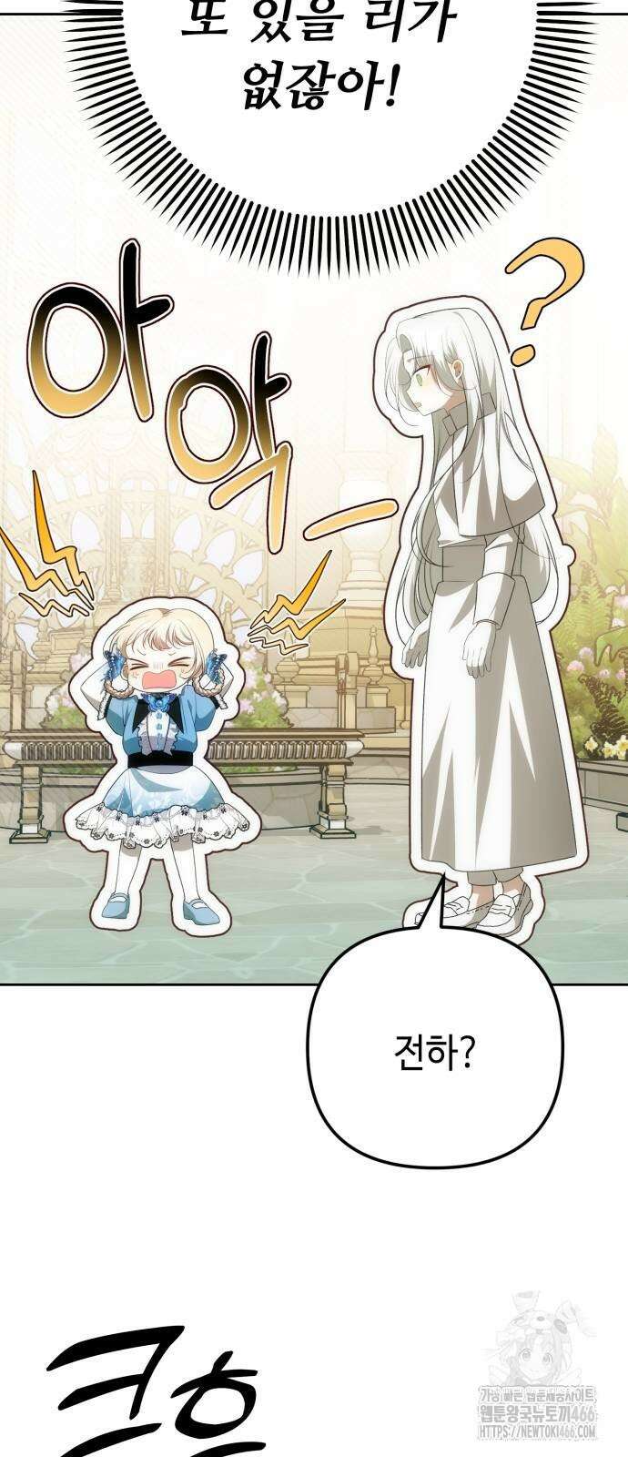 아기님의 장래희망은 흑막 14화 6