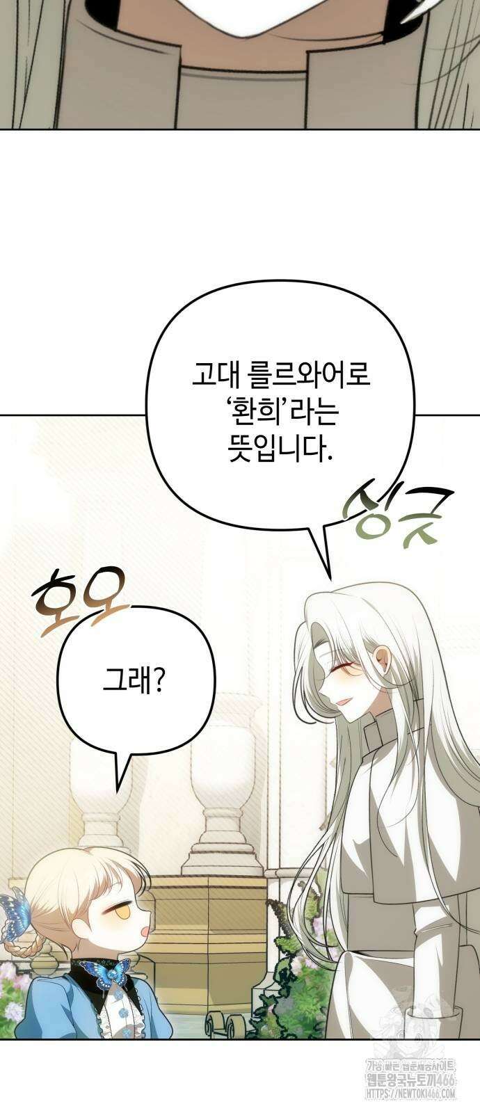 아기님의 장래희망은 흑막 14화 10