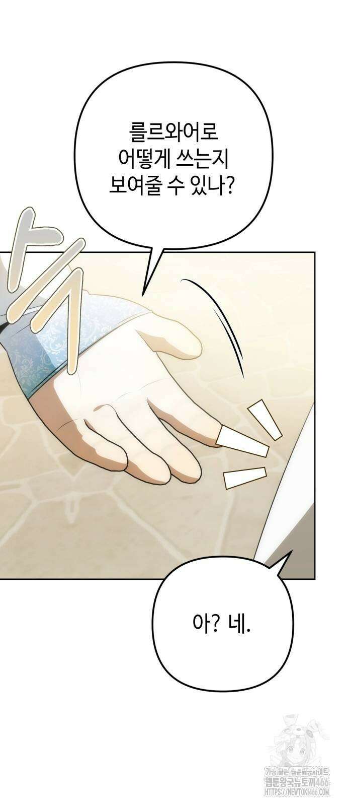 아기님의 장래희망은 흑막 14화 11