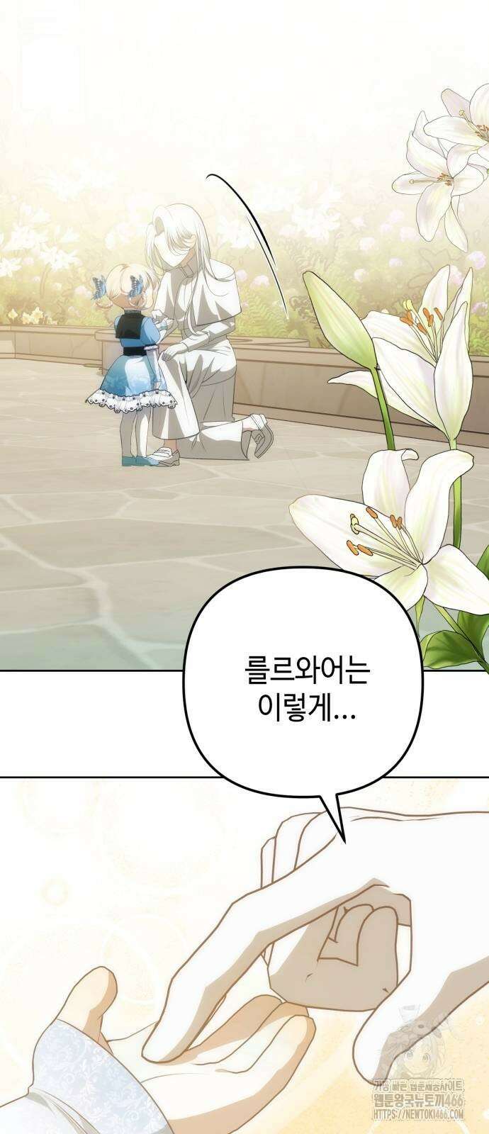아기님의 장래희망은 흑막 14화 12