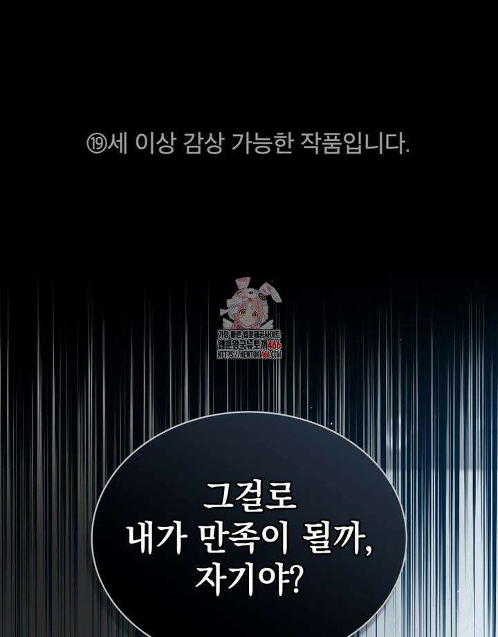 배덕한 타인에게  22화 1