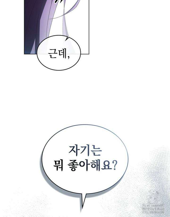 배덕한 타인에게  22화 9