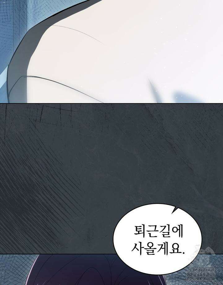 배덕한 타인에게  22화 11