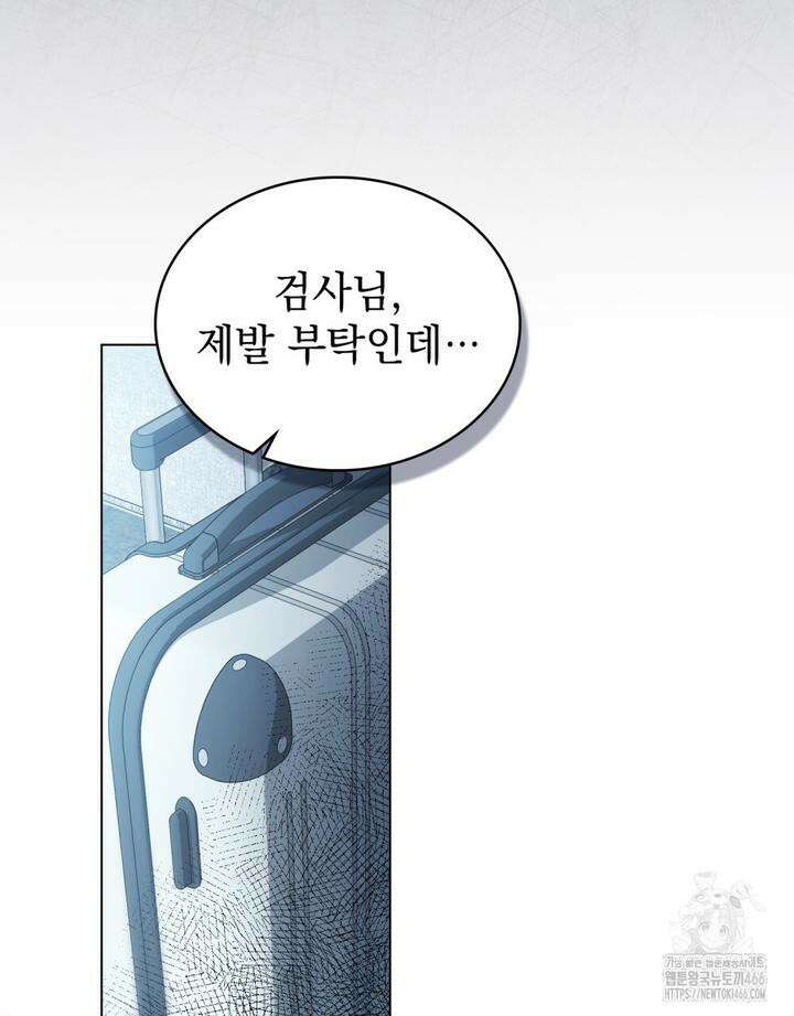 배덕한 타인에게  22화 13