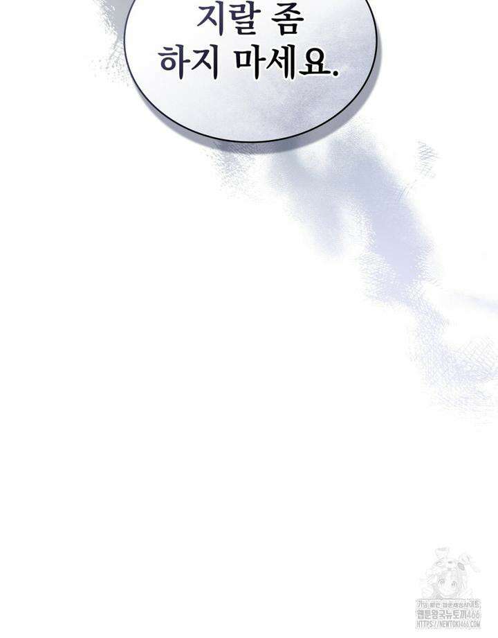 배덕한 타인에게  22화 15