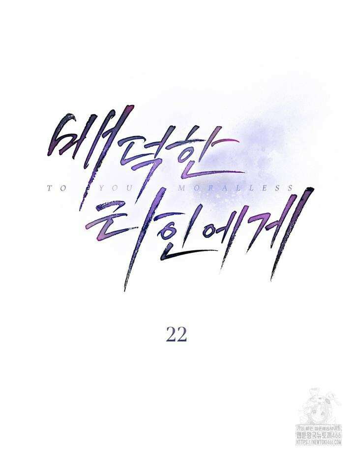 배덕한 타인에게  22화 16