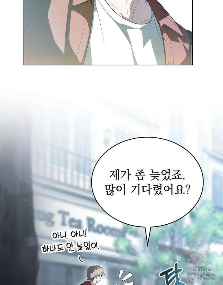 배덕한 타인에게  22화 20