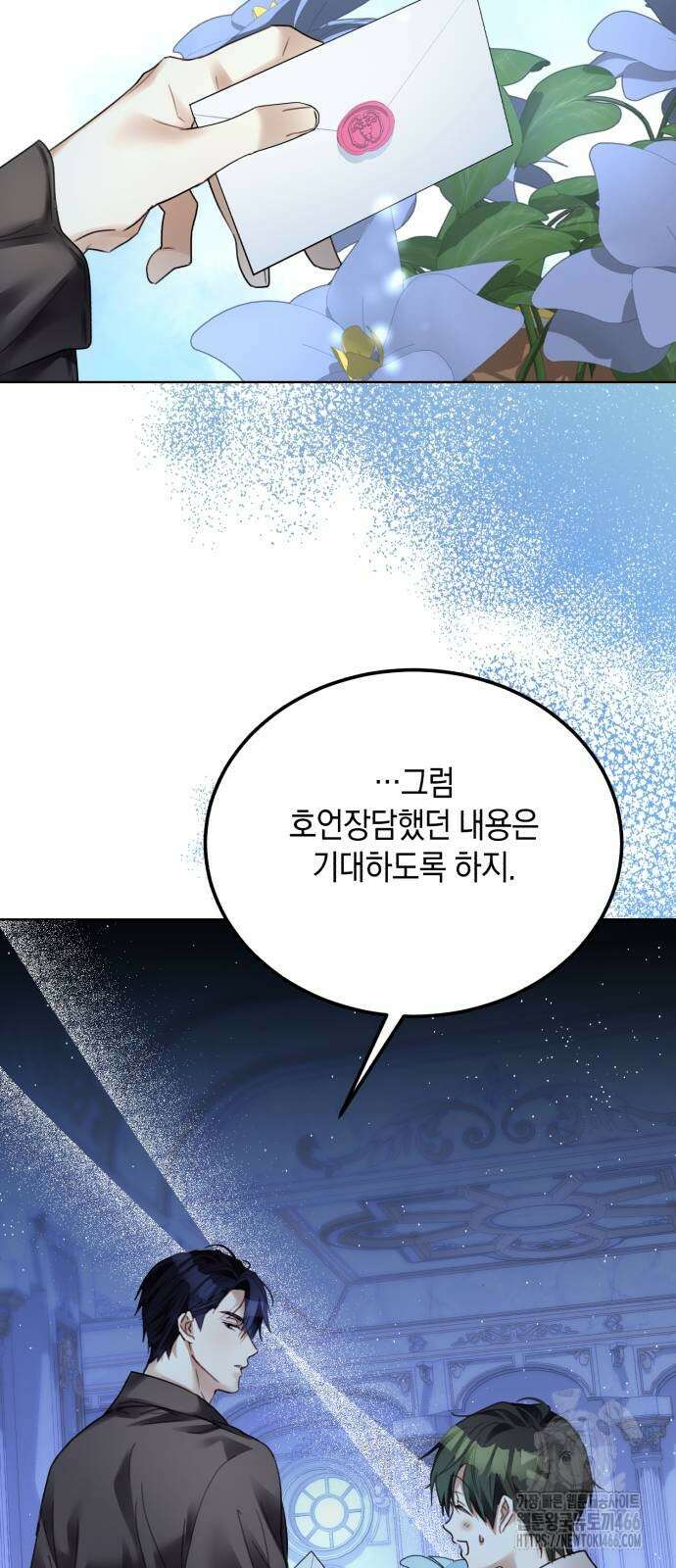 공작가의 남장 하인이 되었다 4화 4